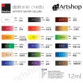 韓國 SHINHAN 新韓 透明水彩顏料 12ml (18色) 盒裝